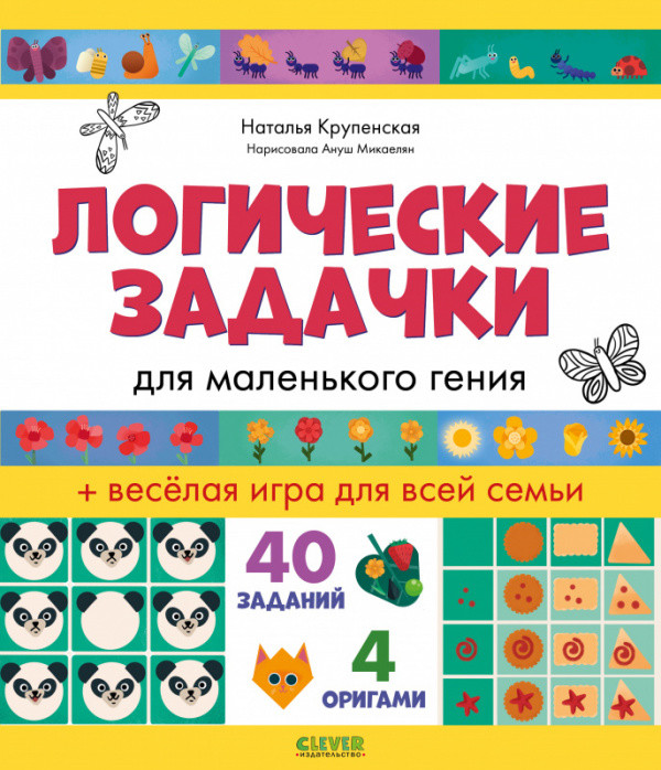 

Логические задачки для маленького гения