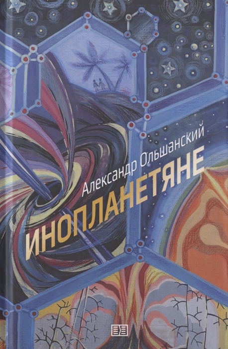 

Инопланетяне (4195584)