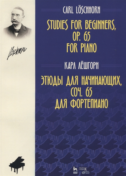 

Этюды для начинающих, соч. 65. Для фортепиано. Ноты