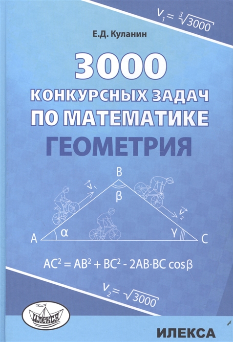 

Алгебра 3000 конкурсных задач по математике. Учебное пособие