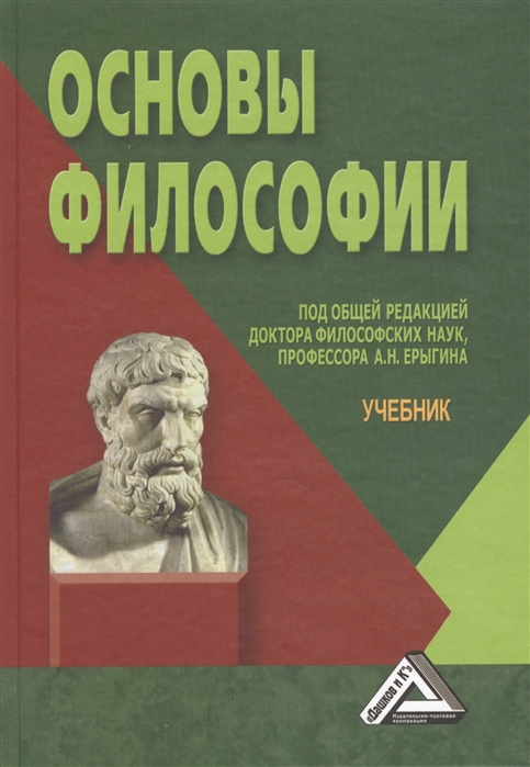 

Основы философии (193656)