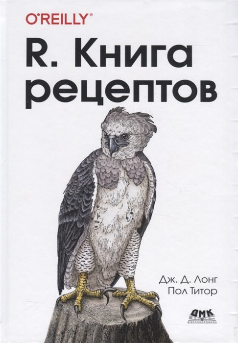 

R. Книга рецептов