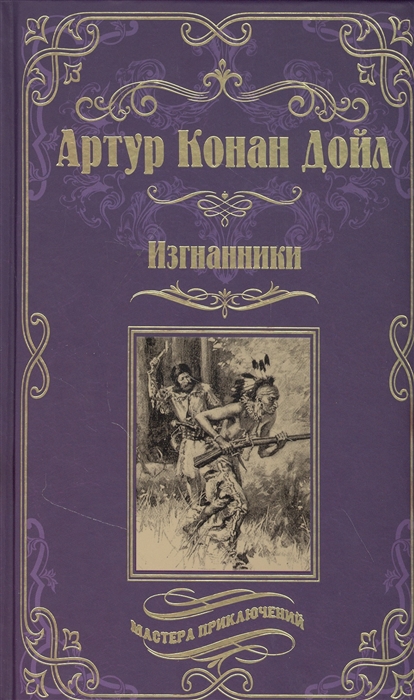 

Изгнанники (4330647)