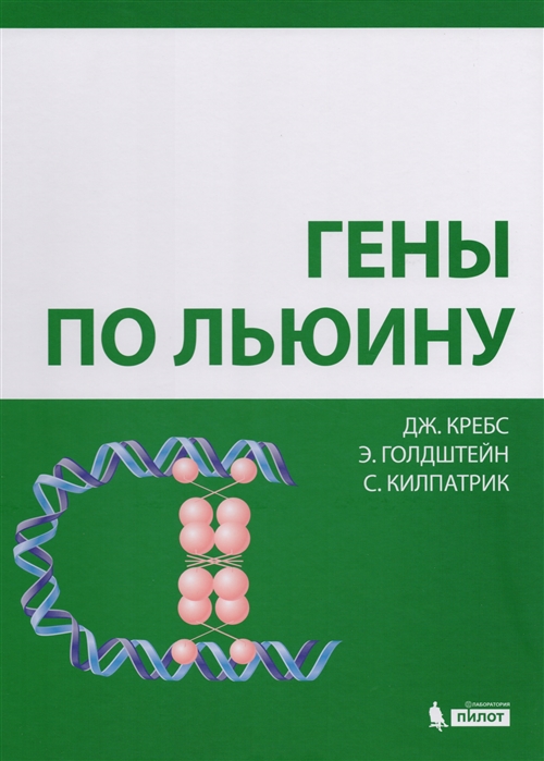

Гены по Льюину (4177790)