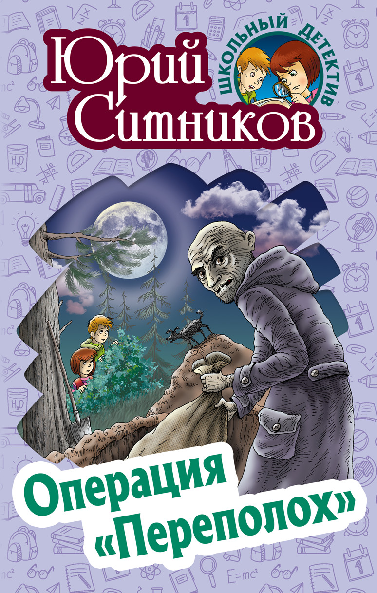

ОперацияПереполох