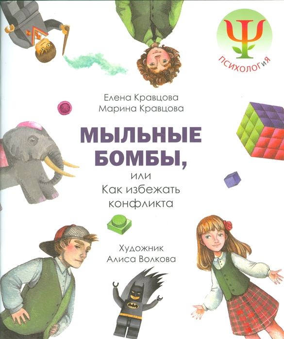 

Мыльные бомбы, или Как избежать конфликтов