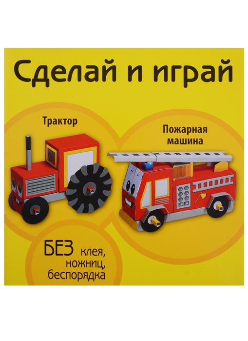 

Трактор. Пожарная машина