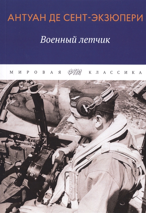 

Военный летчик (4197848)