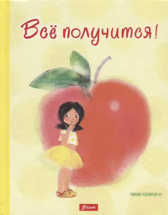 

Всё получится!