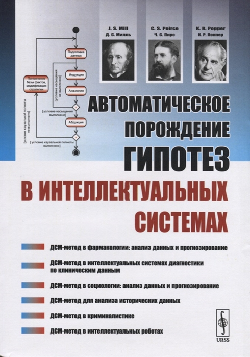 

Автоматическое порождение гипотез в интеллектуальных системах (4128672)