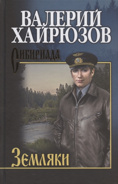 

Земляки (4290756)