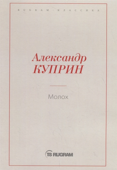 

Молох (1794314)