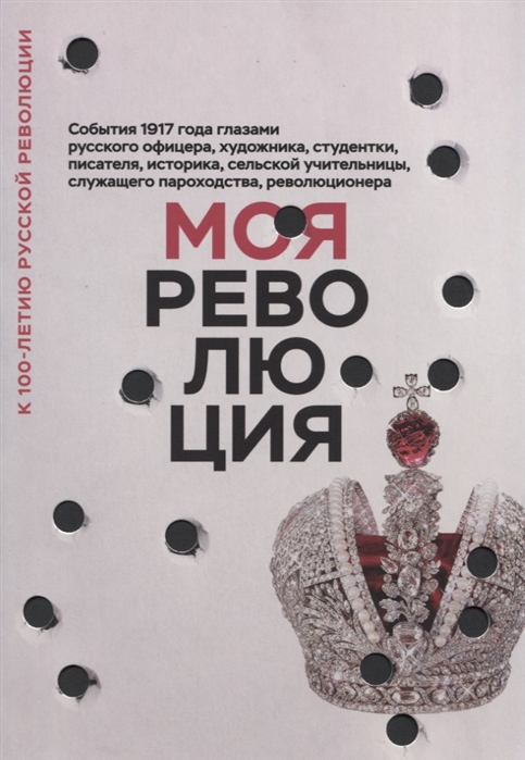 

Моя революция (1688872)