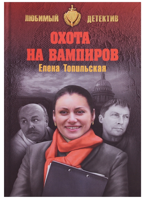 

Охота на вампиров (1694826)