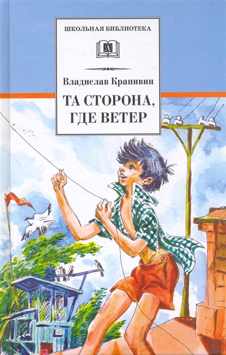 

Та сторона, где ветер (4150584)