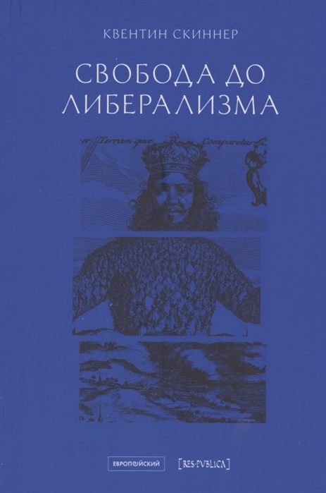 

Свобода до либерализма (4292461)