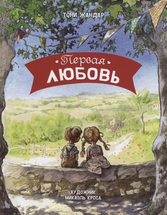 

Первая любовь (4111217)