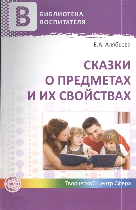 

Сказки о предметах и их свойствах. Ознакомление с окружающим миром детей 5-7 лет