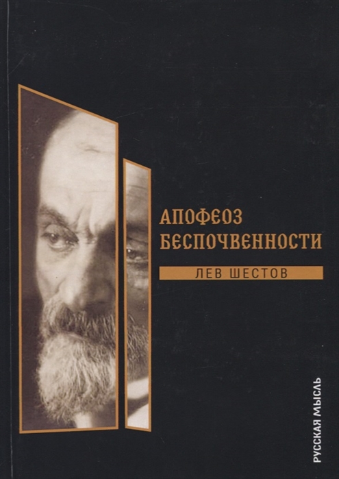 

Апофеоз беспочвенности (4152340)