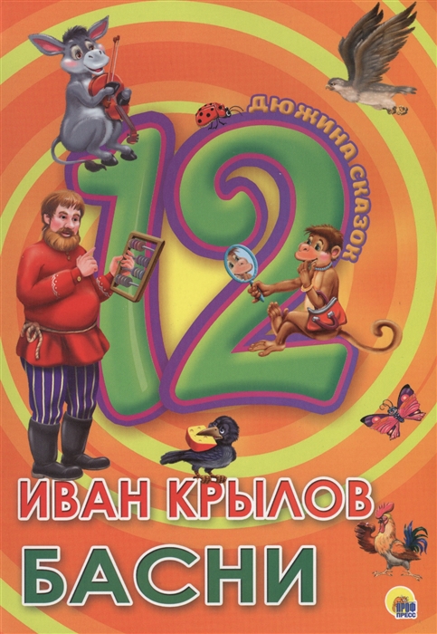 

Басни (1330068)