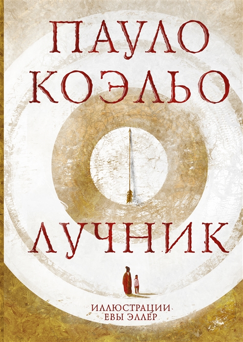 

Лучник (4329529)