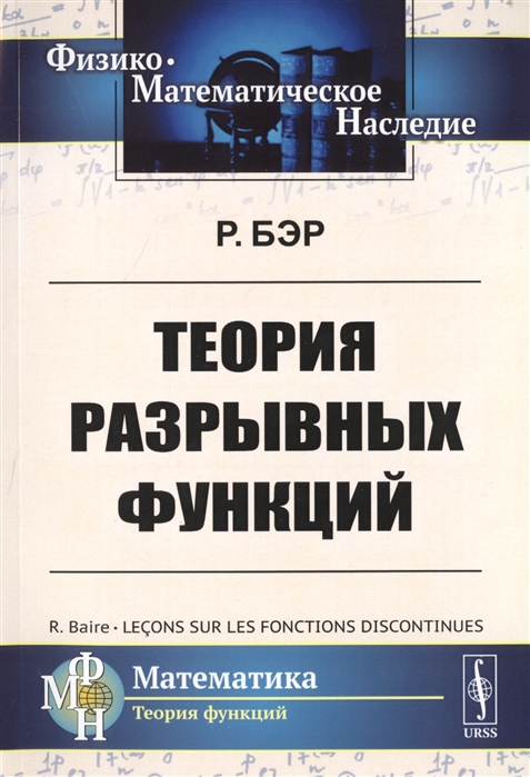 

Теория разрывных функций (1771646)