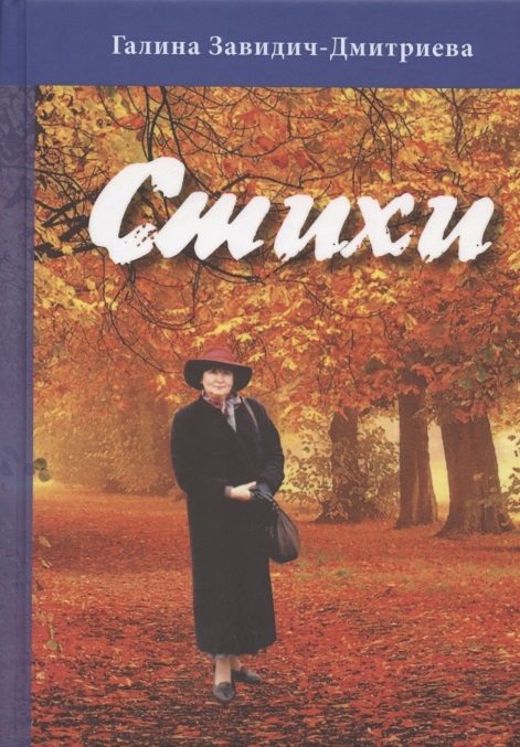 

Стихи. Сборник