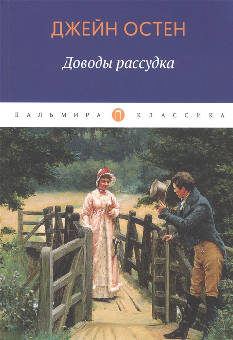 

Доводы рассудка (4219588)