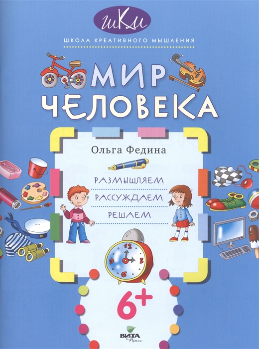 

Мир человека. Размышляем, рассуждаем, решаем (1765196)