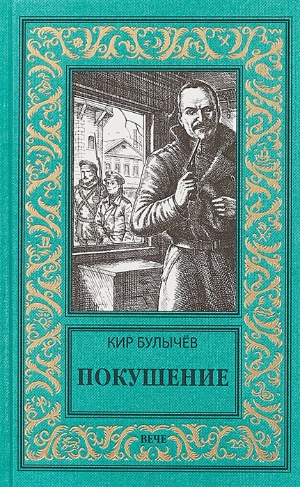 

Покушение (1809251)