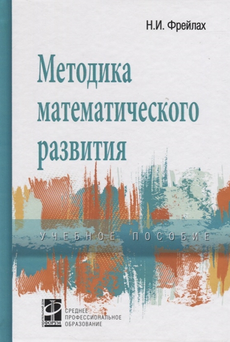 

Методика математического развития (1690525)