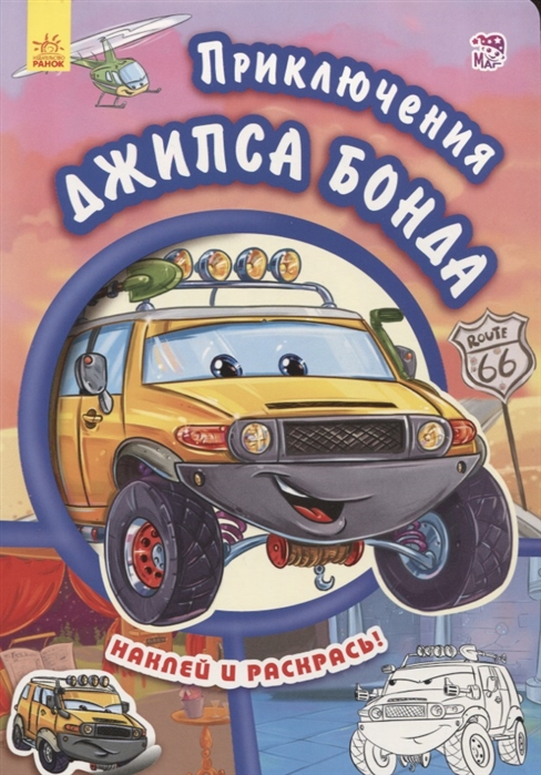 

Приключения Джипса Бонда