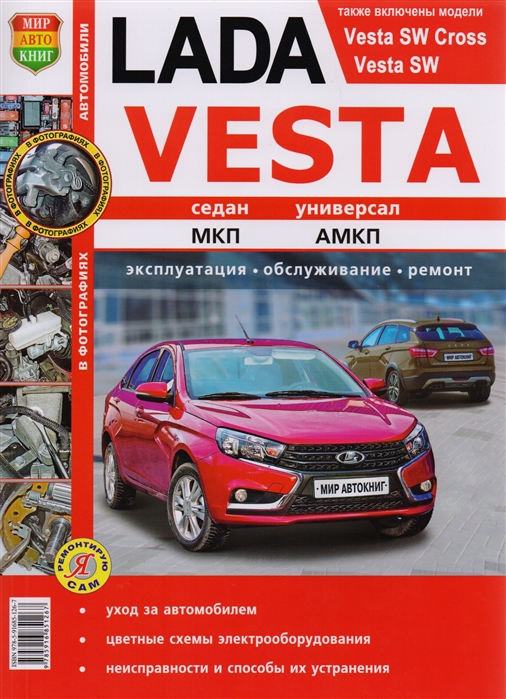 

Lada Vest. Двигатель 1,6 л. Руководство по ремонту