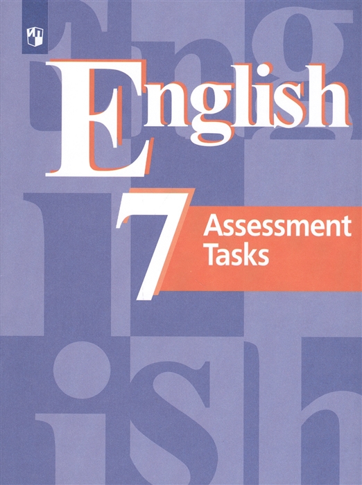 

Английский язык. Контрольные задания. 7 класс (новая обложка)
