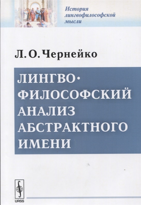 

Лингвофилософский анализ абстрактного имени (1693178)