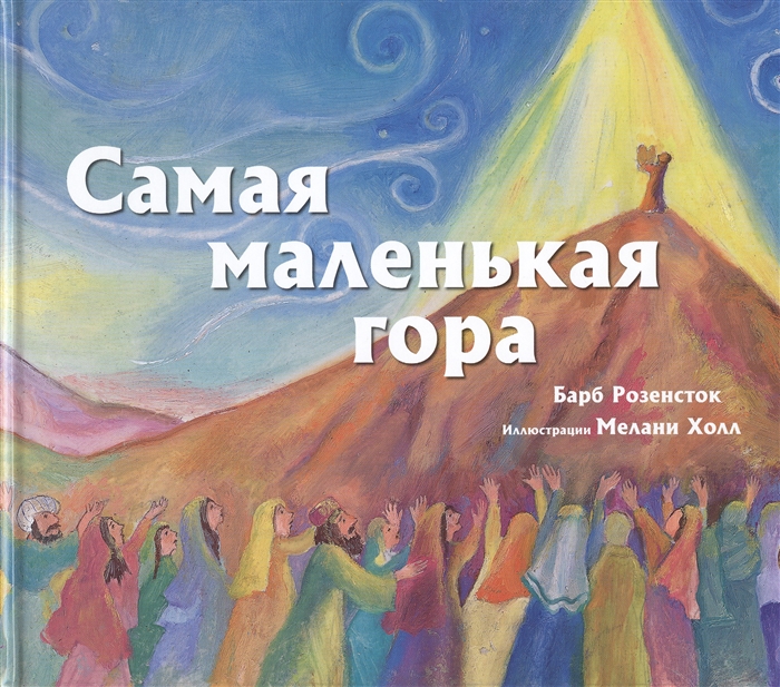 

Самая маленькая гора