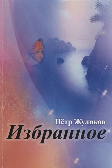 

Избранное (2144245)