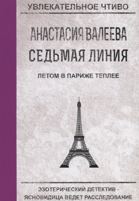 

Летом в Париже теплее