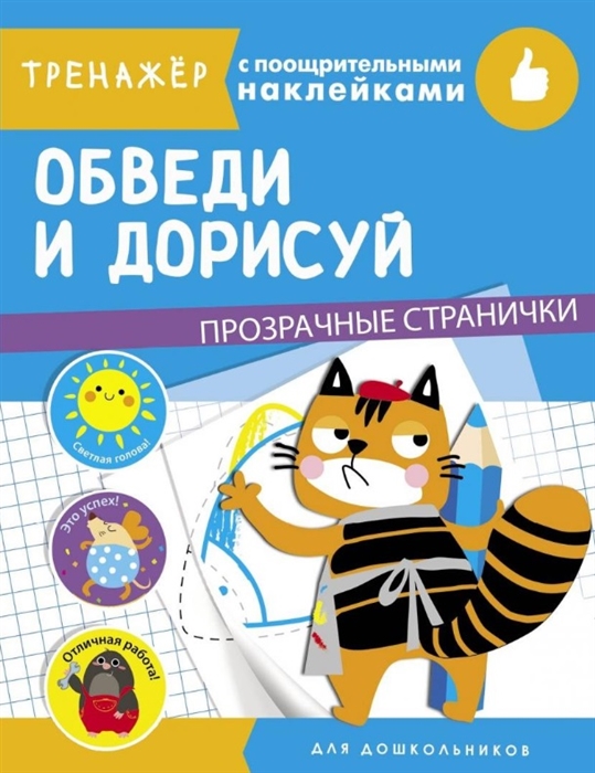 

Обведи и дорисуй