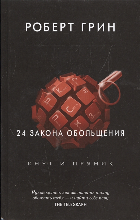 

24 закона обольщения (1709516)
