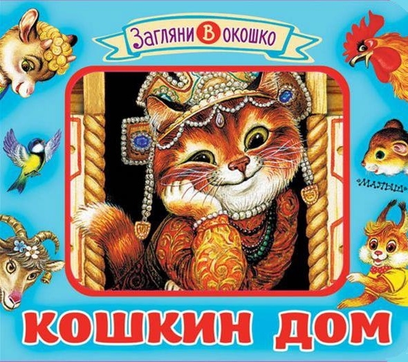 

Кошкин дом (3620523)