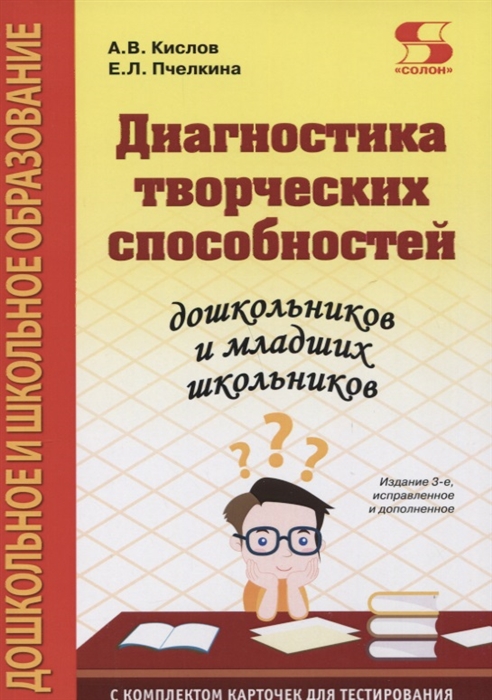 

Диагностика творческих способностей дошкольников и младших школьников