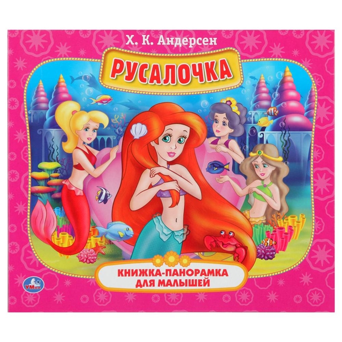 

Русалочка (1798964)