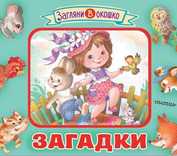 

Загадки (3620527)