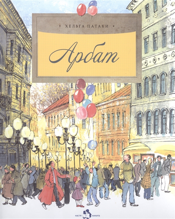

Арбат (4208383)