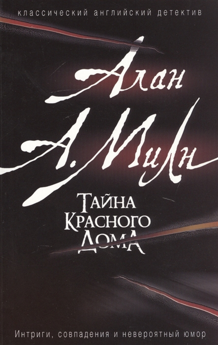 

Тайна красного дома (1819171)