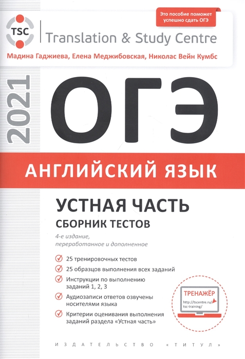 

ОГЭ. Устная часть. Сборник тестов. Английский язык