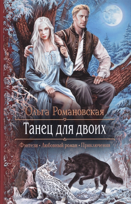 

Танец для двоих (1616178)