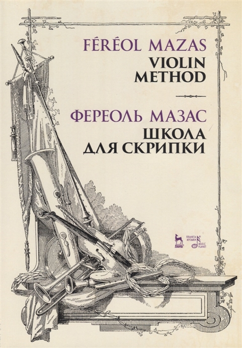 

Школа для скрипки