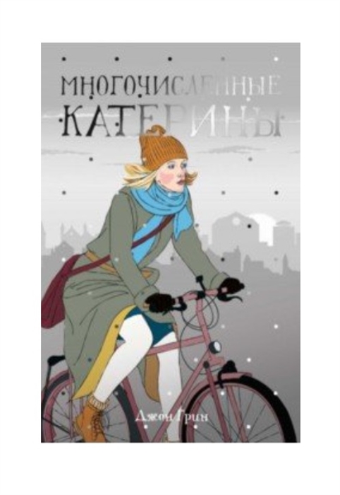 

Многочисленные Катерины (1788687)